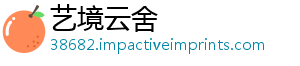 艺境云舍
